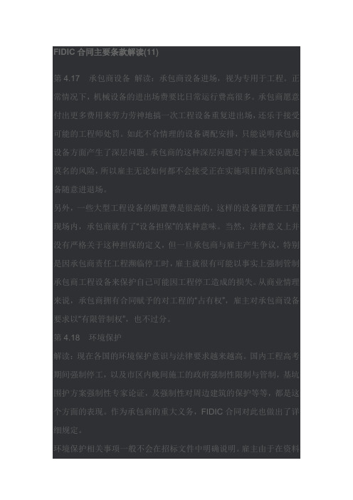 FIDIC解读之十一