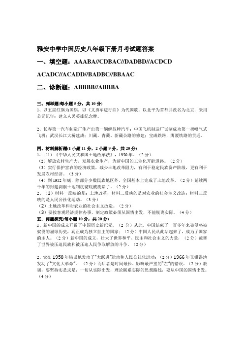 人教版八年级历史下册第一次月考考试试卷及答案
