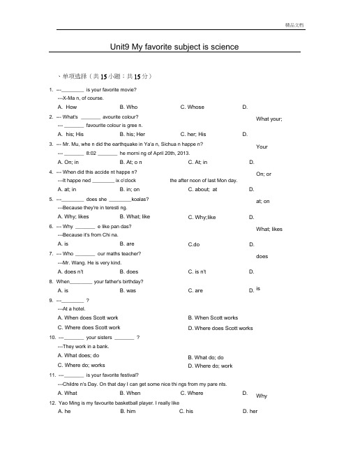 人教版秋季七年级英语上Unit9同步练习含答案