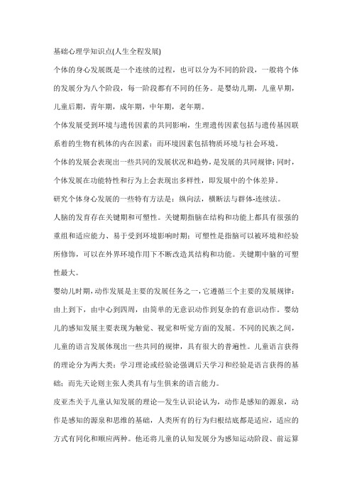 心理学 人全程发展