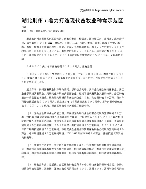 湖北荆州：着力打造现代畜牧业种禽示范区