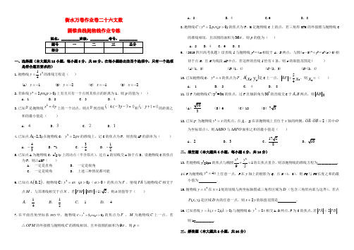 高考数学(文)二轮复习(26)圆锥曲线抛物线作业专练(1)及答案