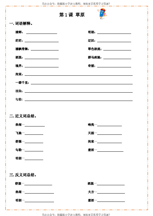 (暑假预习也可用)部编版六上语文默写纸(一)