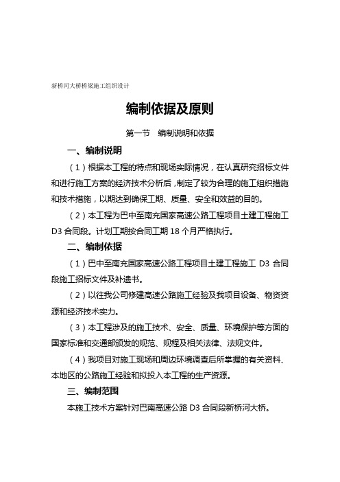 新桥河大桥桥梁施工方案