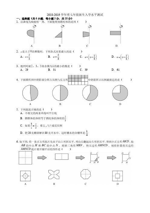 广东省深圳红岭侨外分班考2018-2019 学年度七年级上数学新生入学水平测试