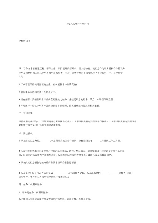 渠道及代理商标准合同