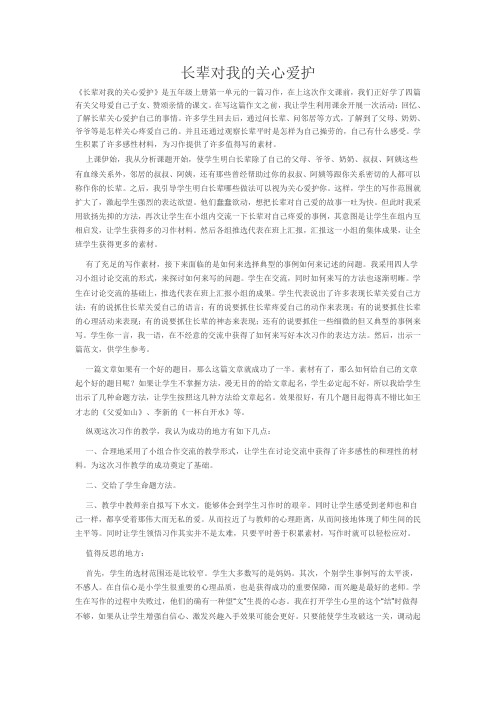 长辈对我的关心爱护