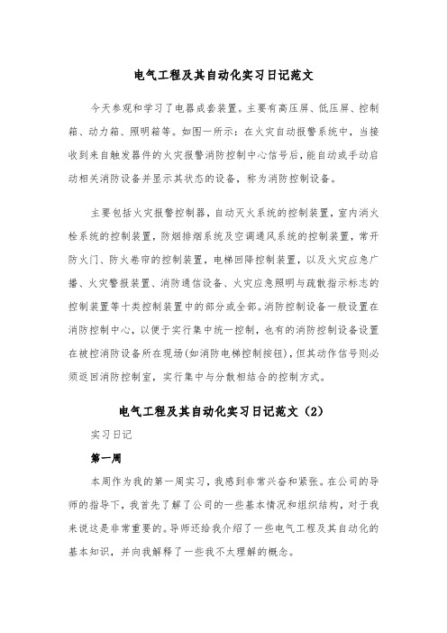 电气工程及其自动化实习日记范文(2篇)