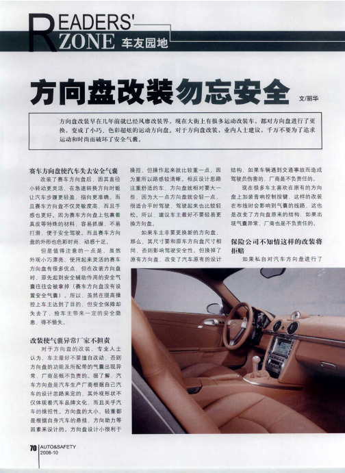 方向盘改装勿忘安全
