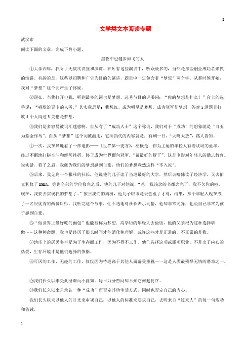 2019湖北省所有地市州2018年中考语文试卷全集分类汇编文学类文本阅读专题