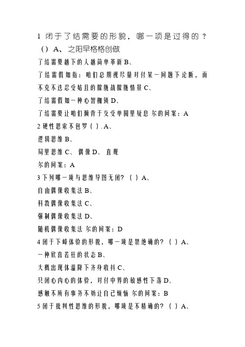 尔雅-创新思维训练 期末考试答案 课后作业题库