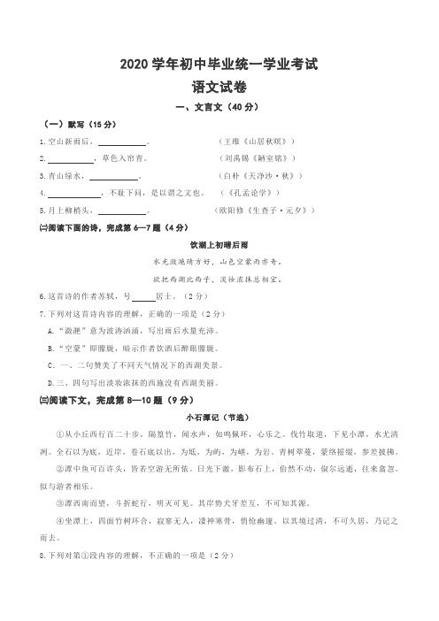 2020年初中毕业生学业水平考试试卷语文(含答案) (82)
