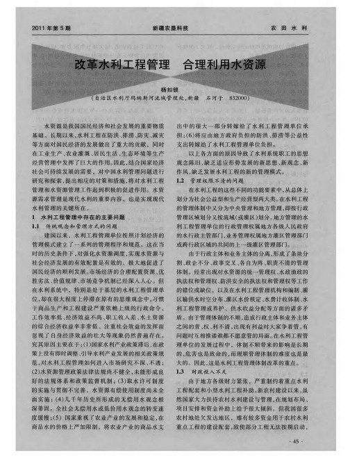 改革水利工程管理 合理利用水资源