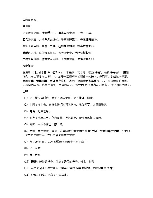 统编版高中语文必修(上)课文补充诗歌译文及赏析