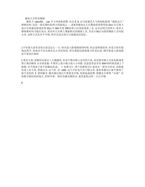 捕鱼大亨秒杀辅助