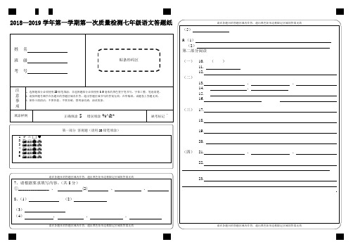 第一次质量检测七年级语文答题纸合格