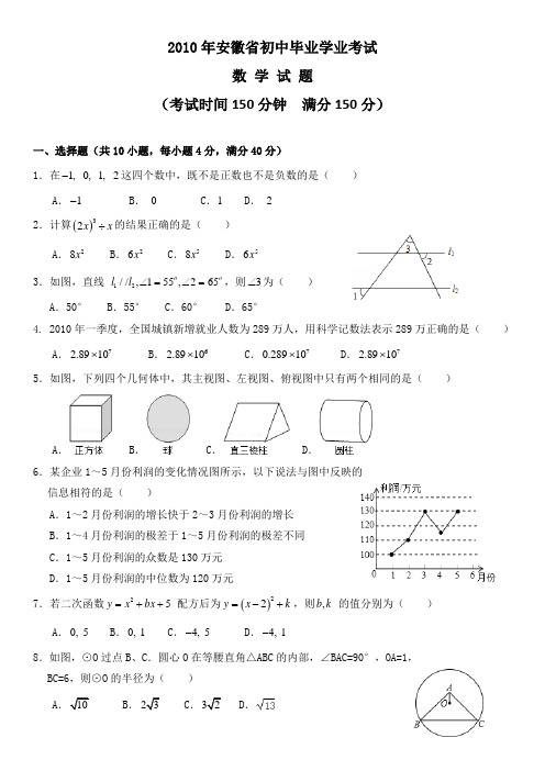 2010年安徽省初中毕业学业考试