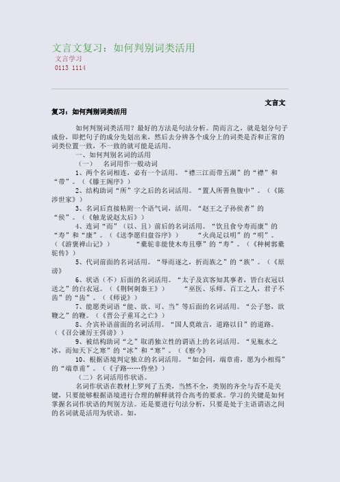文言文复习：如何判别词类活用