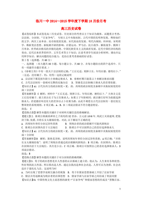 江西省临川一中高三历史10月月考试题(含解析)新人教版