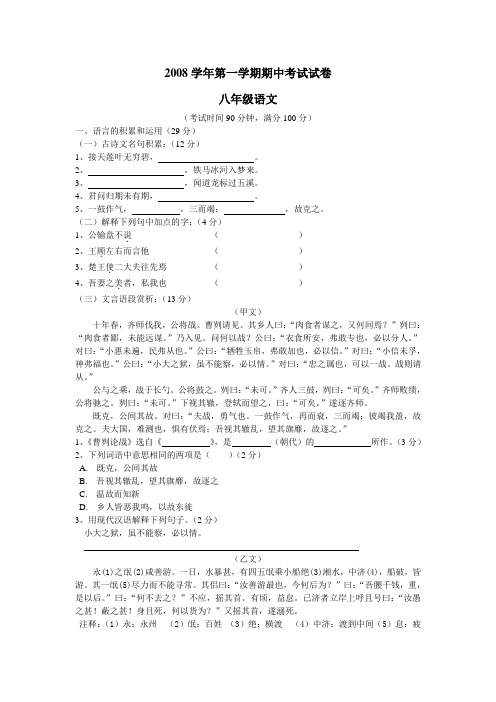 2008学年第一学期期中考试 八年级语文试卷(含答案)