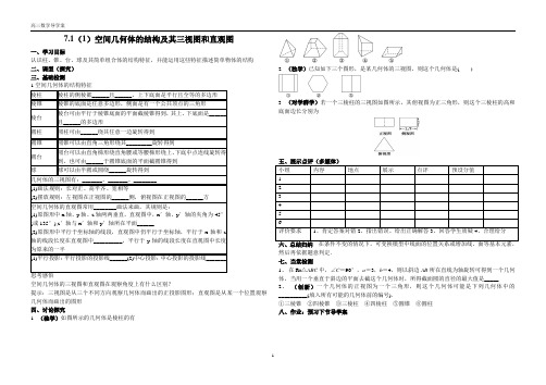 立体几何导学案1