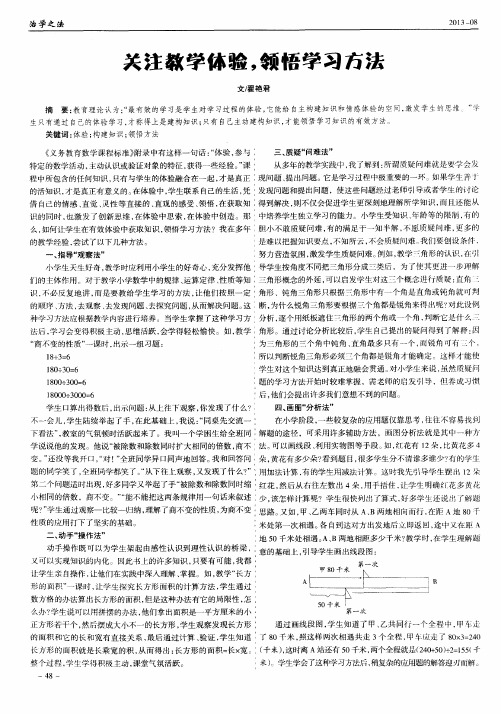 关注教学体验,领悟学习方法