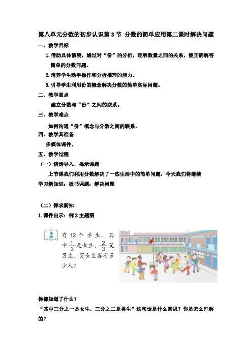 三年级数学上册(人教版)第八单元分数的初步认识第3节 分数的简单应用第二课时解决问题公开课教案