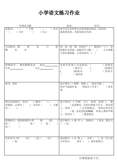 小学一年级语文快乐随堂练II (96)