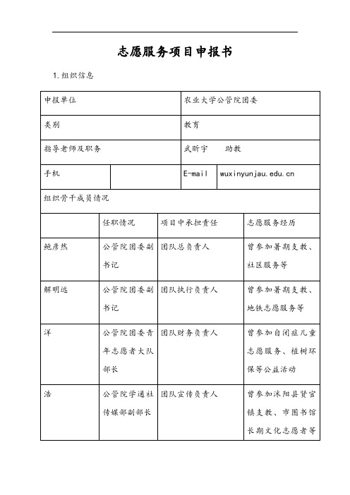志愿服务项目申报书