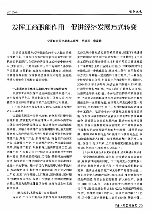 发挥工商职能作用 促进经济发展方式转变