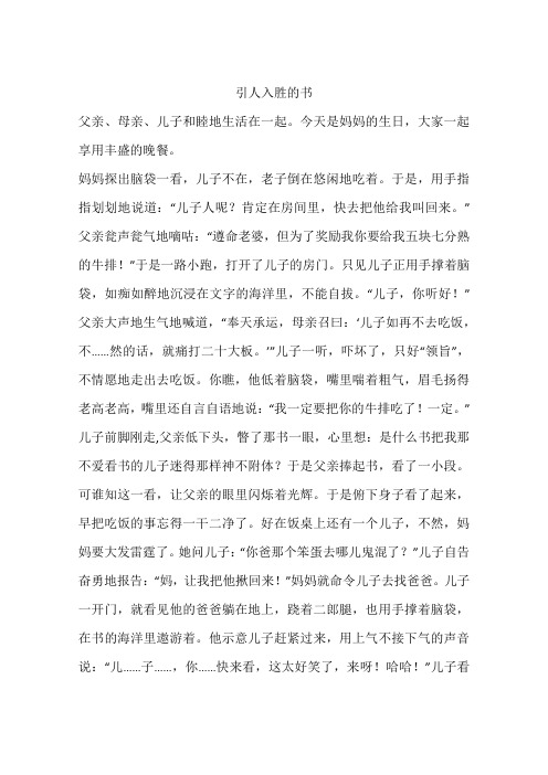 引人入胜的书-作文