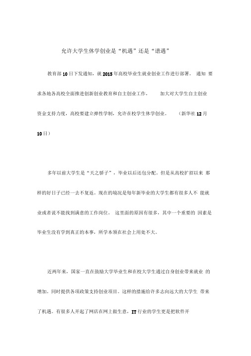 允许大学生休学创业是“机遇”还是“遭遇”