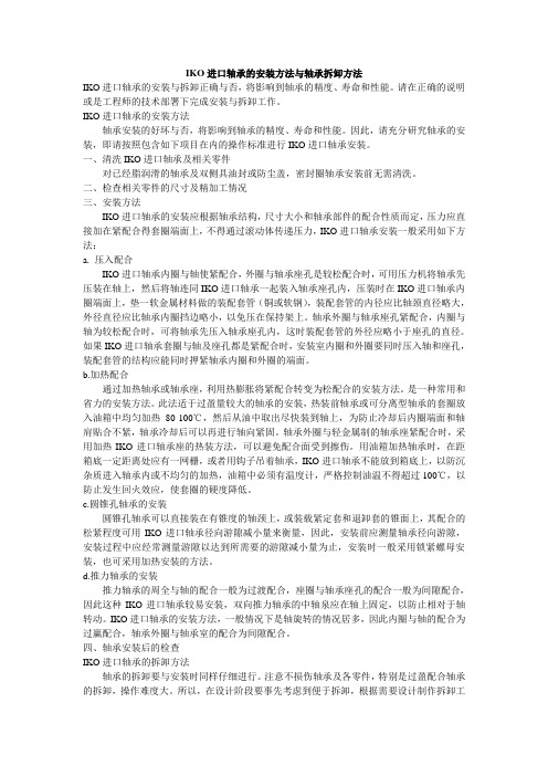 进口轴承基本知识