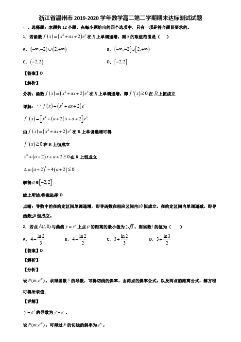 浙江省温州市2019-2020学年数学高二第二学期期末达标测试试题含解析