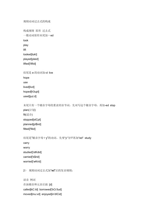 英语动词过去式加ed的发音
