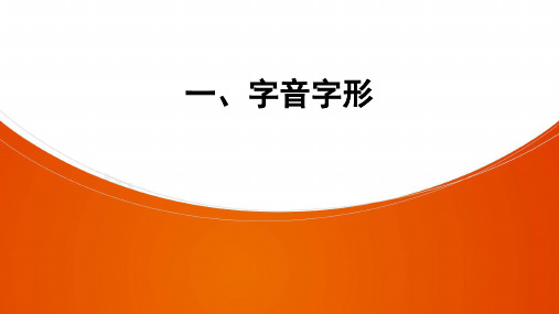 深圳中考新题型专练 字音字形