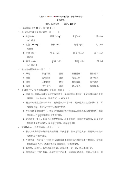 安徽省六安市第一中学2018学年高一下学期开学考试语文