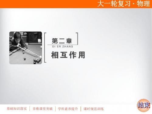 第2章 第1课时 重力 弹力(基础课时)