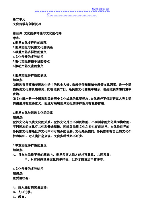 文化生活条二单元复习教案