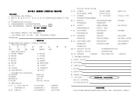 高中语文《陈情表》《项脊轩志》学案