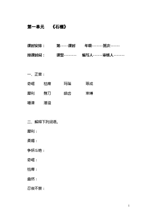 石榴预习提纲