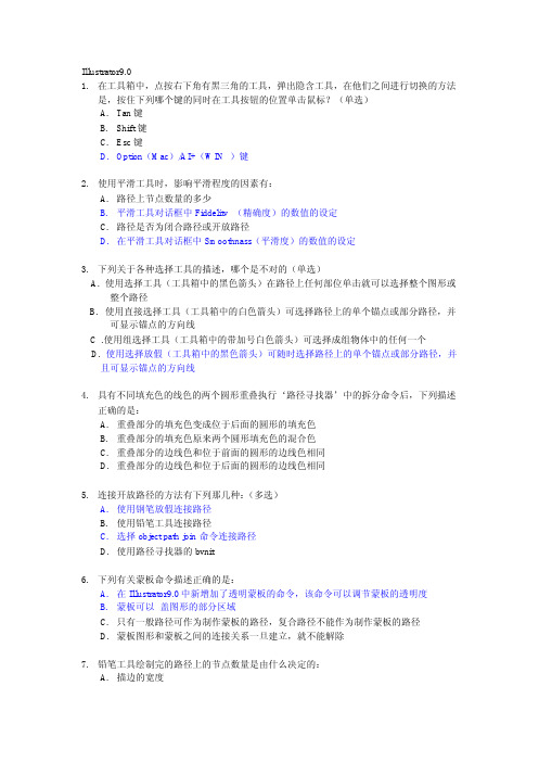 Adobe认证考题——AI(3)