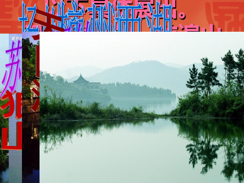 旅游风景PPT制作