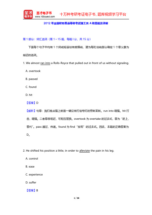 2012年全国职称英语等级考试理工类A级真题及详解【圣才出品】