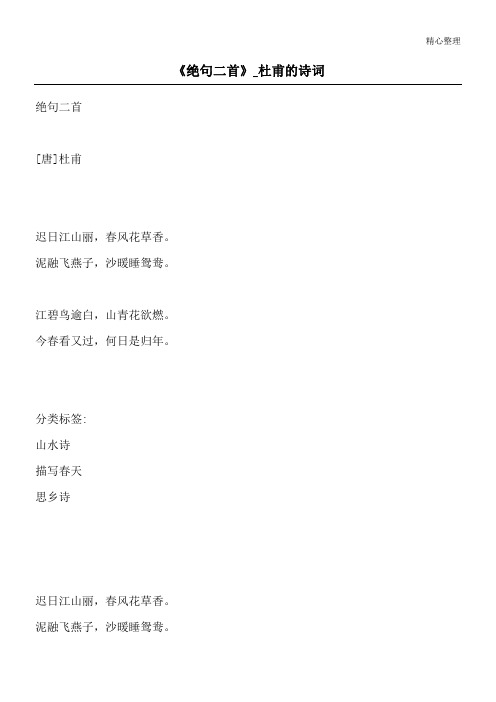 《绝句二首》_杜甫的诗词