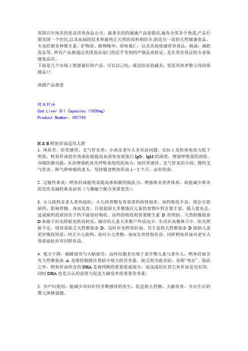 英国H&B产品疗效功能介绍大全