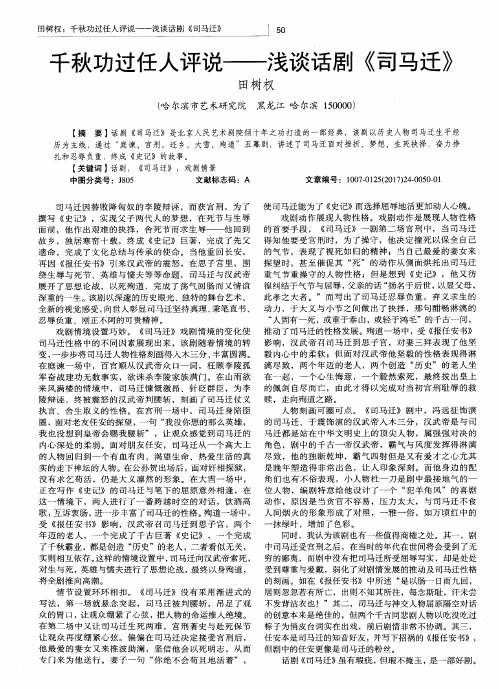 千秋功过任人评说——浅谈话剧《司马迁》