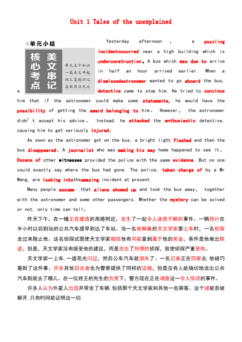 高中英语Unit1Talesoftheunexplained单元小结教学案牛津译林版必修2(new)
