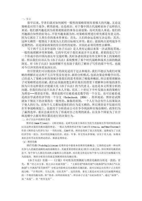 孙子兵法的博弈分析
