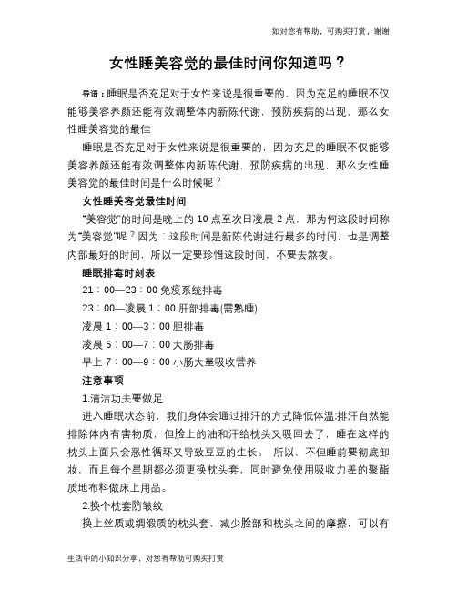 女性睡美容觉的最佳时间你知道吗？